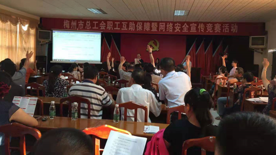 梅州市总工会举办职工互助保障业务培训班暨网络安全宣传竞赛活动