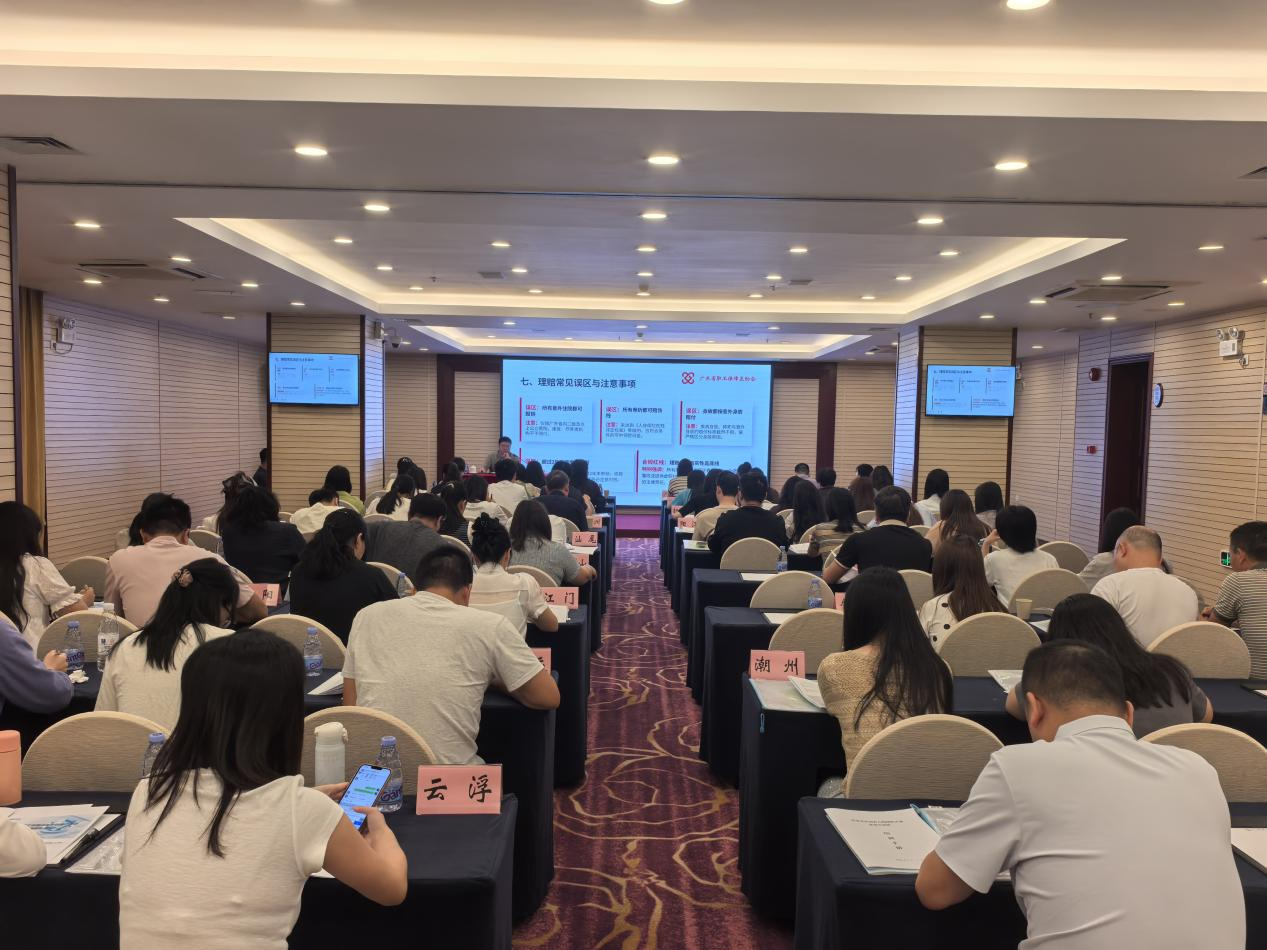 新业态劳动者互助保障计划业务培训班在广州举办