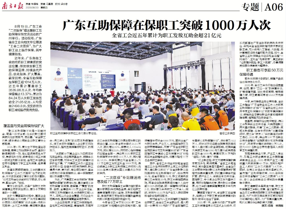 广东互助保障在保职工突破1000万人次 全省工会近五年累计为职工发放互助金超21亿元